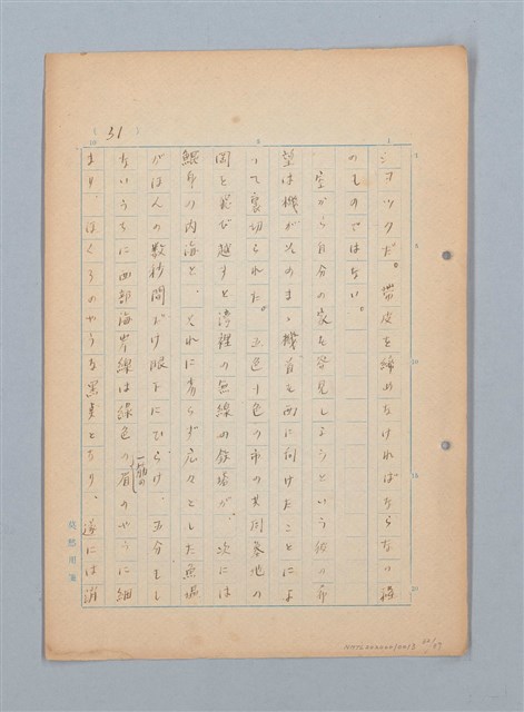 主要名稱：漂える民族 第一章空中霸王圖檔，第32張，共90張