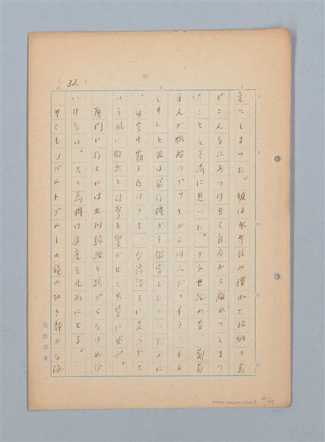 主要名稱：漂える民族 第一章空中霸王圖檔，第33張，共90張