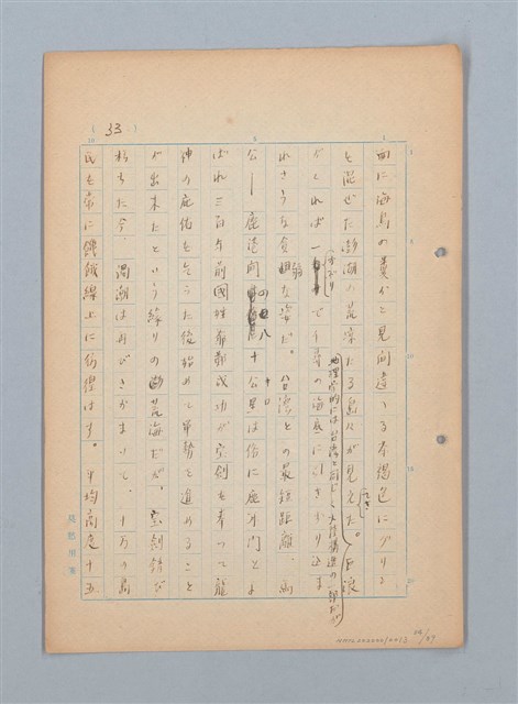 主要名稱：漂える民族 第一章空中霸王圖檔，第34張，共90張