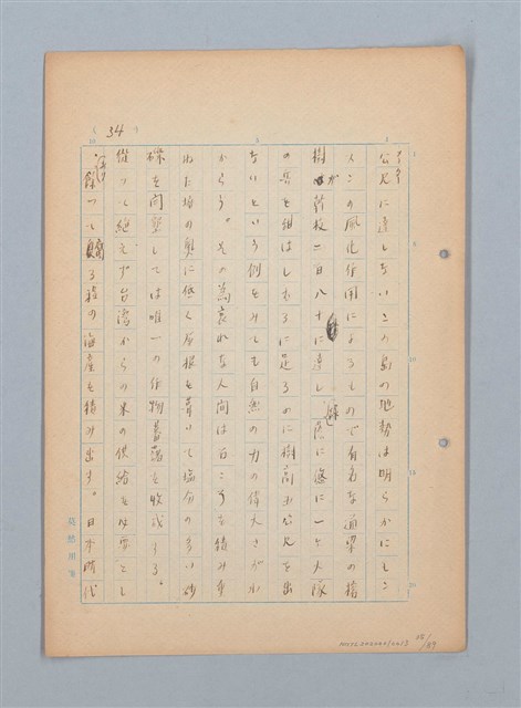 主要名稱：漂える民族 第一章空中霸王圖檔，第35張，共90張