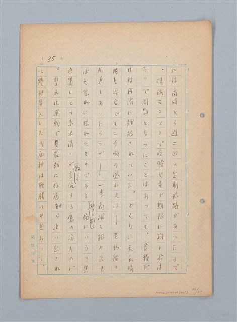 主要名稱：漂える民族 第一章空中霸王圖檔，第36張，共90張