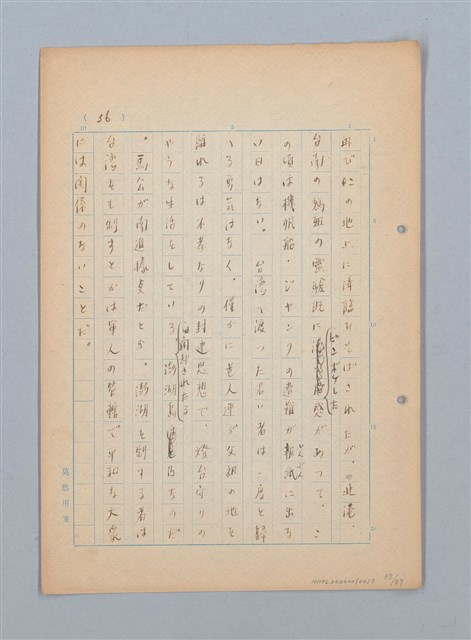 主要名稱：漂える民族 第一章空中霸王圖檔，第37張，共90張