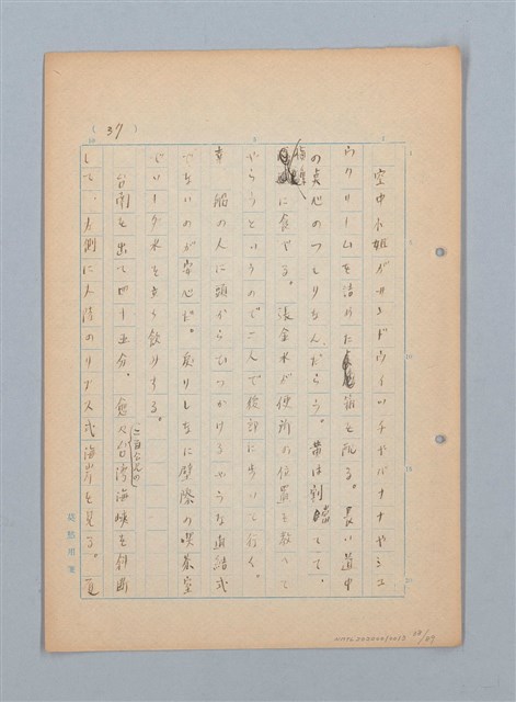 主要名稱：漂える民族 第一章空中霸王圖檔，第38張，共90張