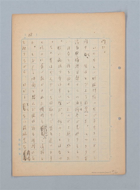 主要名稱：漂える民族 第一章空中霸王圖檔，第39張，共90張