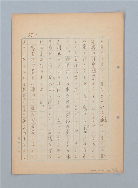 主要名稱：漂える民族 第一章空中霸王圖檔，第40張，共90張