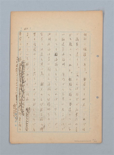 主要名稱：漂える民族 第一章空中霸王圖檔，第41張，共90張