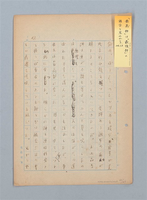 主要名稱：漂える民族 第一章空中霸王圖檔，第43張，共90張