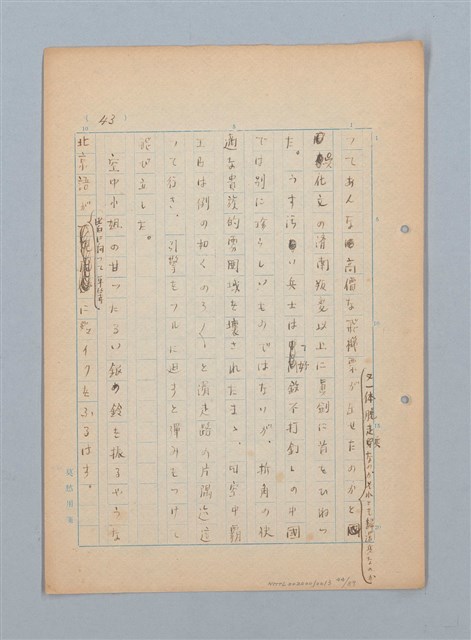 主要名稱：漂える民族 第一章空中霸王圖檔，第44張，共90張