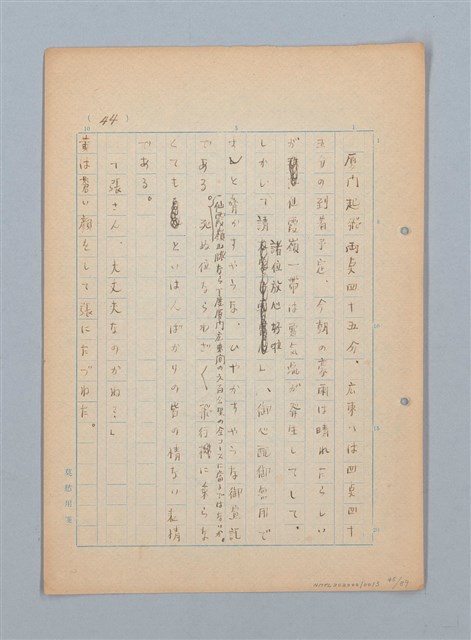 主要名稱：漂える民族 第一章空中霸王圖檔，第45張，共90張