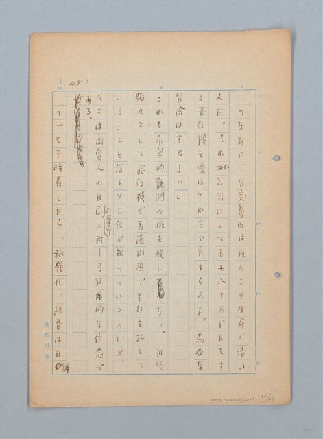 主要名稱：漂える民族 第一章空中霸王圖檔，第46張，共90張