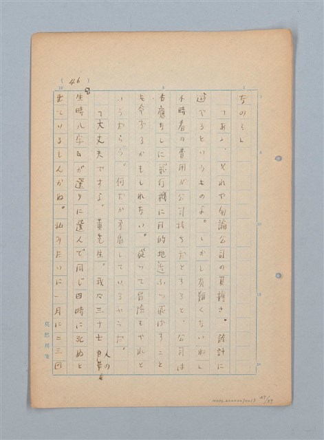 主要名稱：漂える民族 第一章空中霸王圖檔，第47張，共90張
