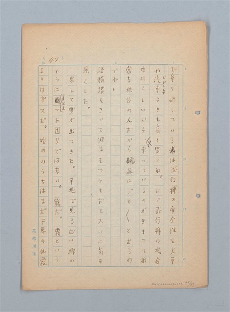 主要名稱：漂える民族 第一章空中霸王圖檔，第48張，共90張