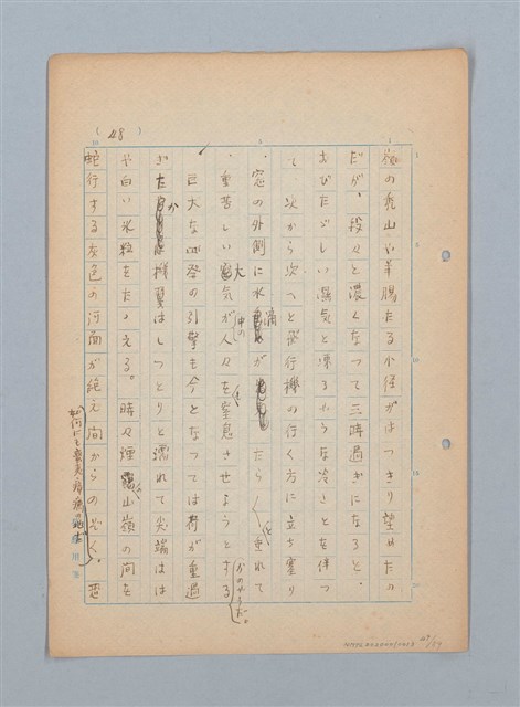 主要名稱：漂える民族 第一章空中霸王圖檔，第49張，共90張