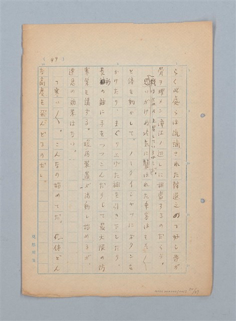 主要名稱：漂える民族 第一章空中霸王圖檔，第50張，共90張