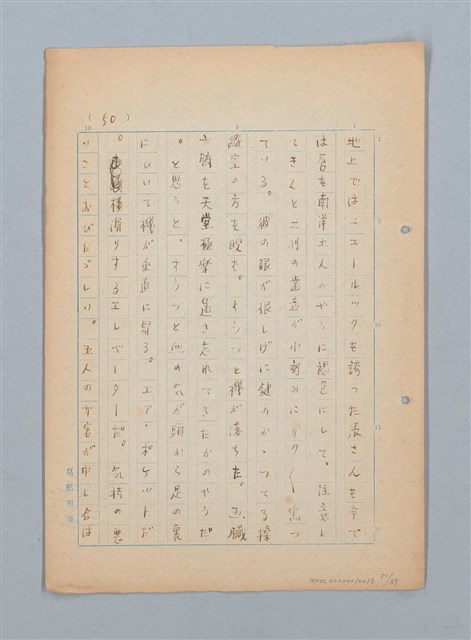 主要名稱：漂える民族 第一章空中霸王圖檔，第51張，共90張