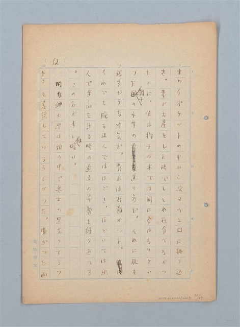 主要名稱：漂える民族 第一章空中霸王圖檔，第53張，共90張