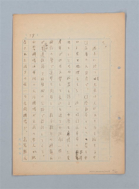 主要名稱：漂える民族 第一章空中霸王圖檔，第58張，共90張
