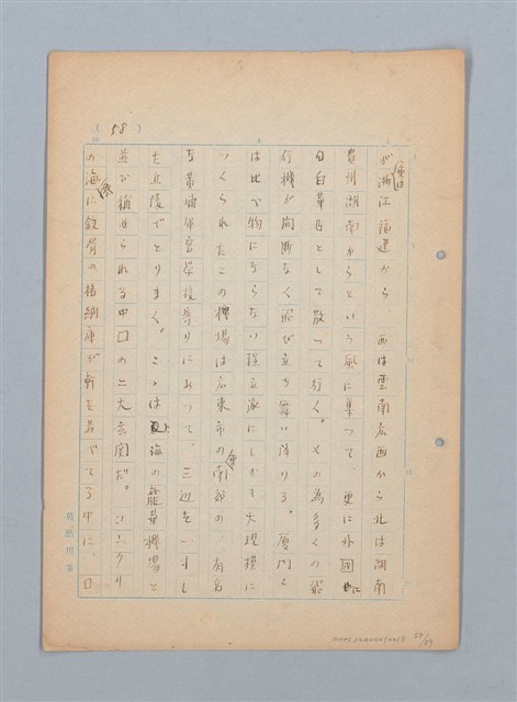 主要名稱：漂える民族 第一章空中霸王圖檔，第59張，共90張