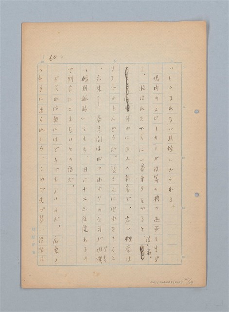 主要名稱：漂える民族 第一章空中霸王圖檔，第61張，共90張