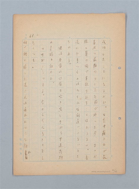 主要名稱：漂える民族 第一章空中霸王圖檔，第62張，共90張
