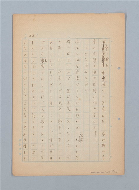 主要名稱：漂える民族 第一章空中霸王圖檔，第63張，共90張