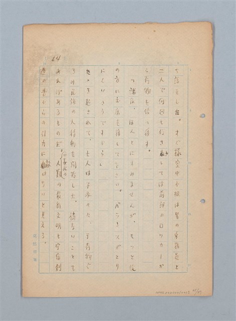 主要名稱：漂える民族 第一章空中霸王圖檔，第65張，共90張