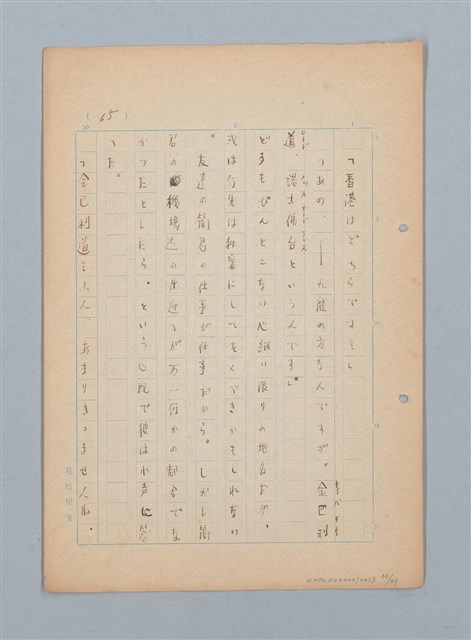 主要名稱：漂える民族 第一章空中霸王圖檔，第66張，共90張