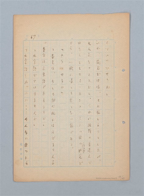 主要名稱：漂える民族 第一章空中霸王圖檔，第68張，共90張