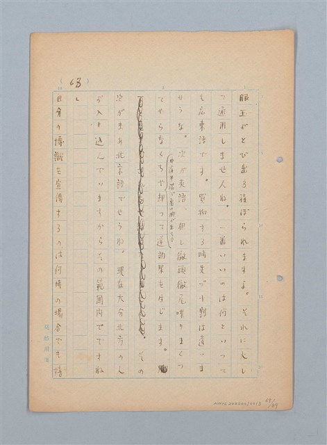 主要名稱：漂える民族 第一章空中霸王圖檔，第69張，共90張