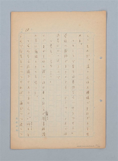 主要名稱：漂える民族 第一章空中霸王圖檔，第70張，共90張
