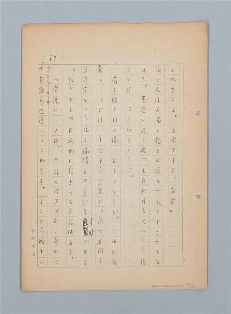 主要名稱：漂える民族 第一章空中霸王圖檔，第71張，共90張