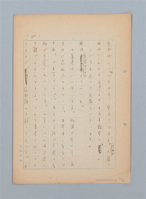 主要名稱：漂える民族 第一章空中霸王圖檔，第72張，共90張