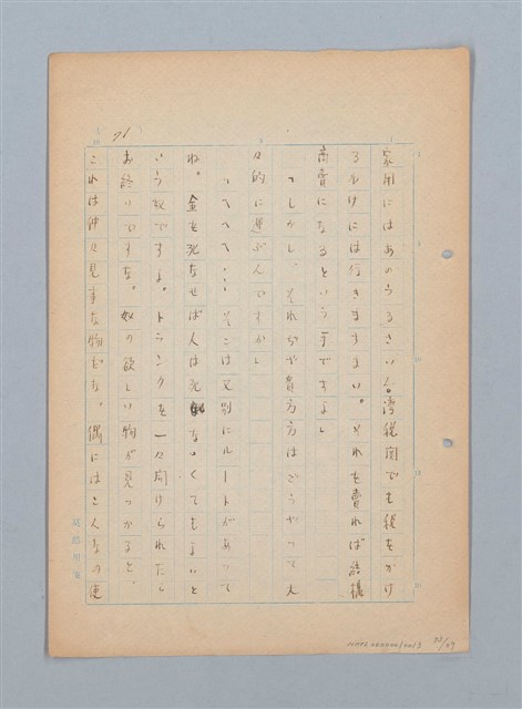 主要名稱：漂える民族 第一章空中霸王圖檔，第73張，共90張