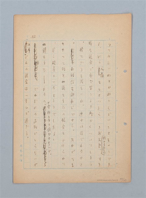 主要名稱：漂える民族 第一章空中霸王圖檔，第74張，共90張