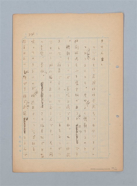 主要名稱：漂える民族 第一章空中霸王圖檔，第76張，共90張