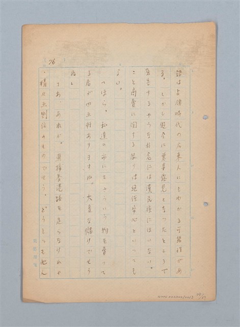 主要名稱：漂える民族 第一章空中霸王圖檔，第78張，共90張