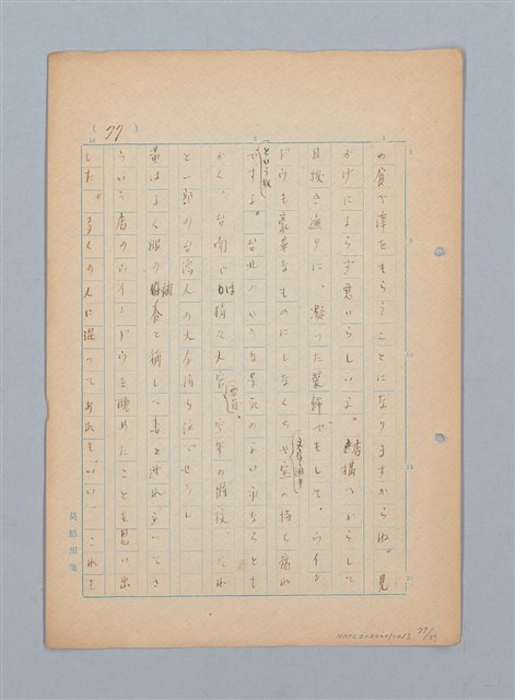 主要名稱：漂える民族 第一章空中霸王圖檔，第79張，共90張