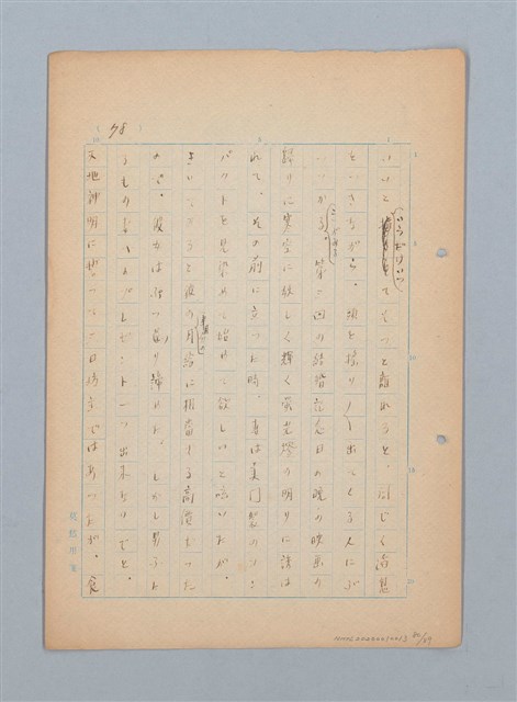 主要名稱：漂える民族 第一章空中霸王圖檔，第80張，共90張