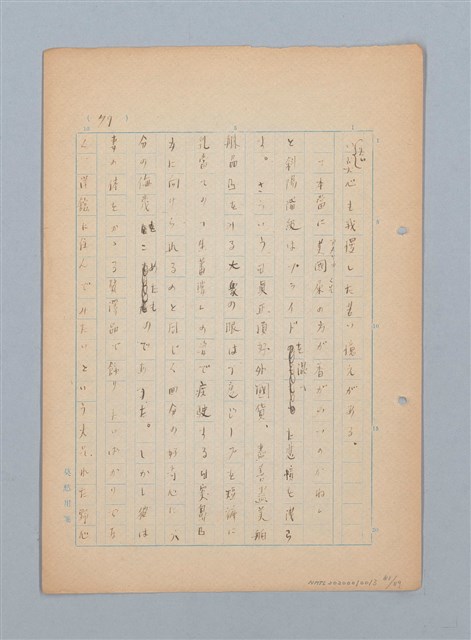 主要名稱：漂える民族 第一章空中霸王圖檔，第81張，共90張