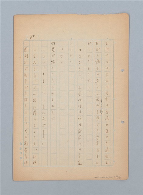 主要名稱：漂える民族 第一章空中霸王圖檔，第82張，共90張