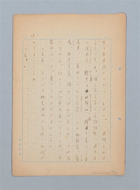 主要名稱：漂える民族 第一章空中霸王圖檔，第83張，共90張