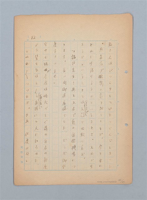 主要名稱：漂える民族 第一章空中霸王圖檔，第84張，共90張