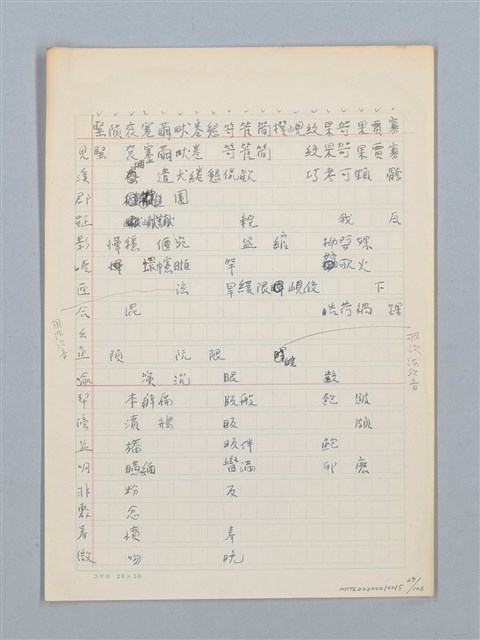 主要名稱：《古今韻會舉要》研讀筆記圖檔，第29張，共107張