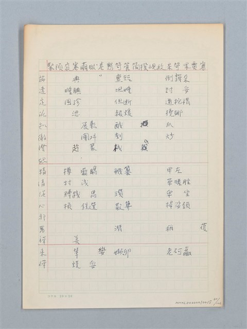 主要名稱：《古今韻會舉要》研讀筆記圖檔，第30張，共107張