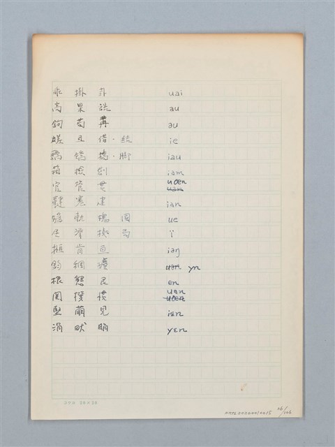 主要名稱：《古今韻會舉要》研讀筆記圖檔，第36張，共107張