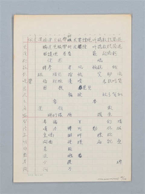 主要名稱：《古今韻會舉要》研讀筆記圖檔，第45張，共107張