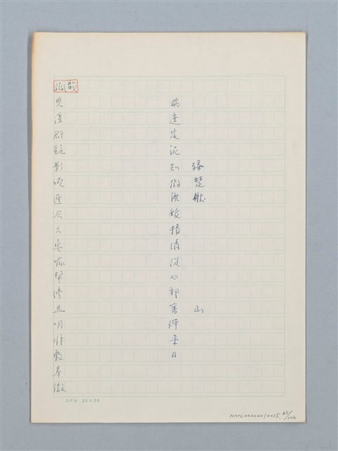 主要名稱：《古今韻會舉要》研讀筆記圖檔，第85張，共107張
