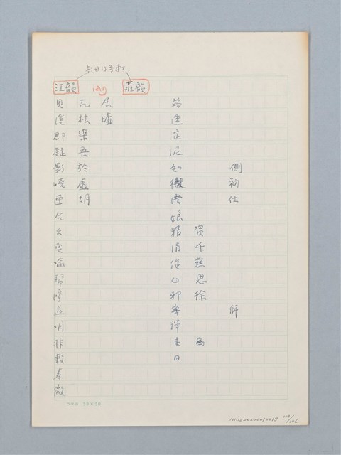 主要名稱：《古今韻會舉要》研讀筆記圖檔，第103張，共107張