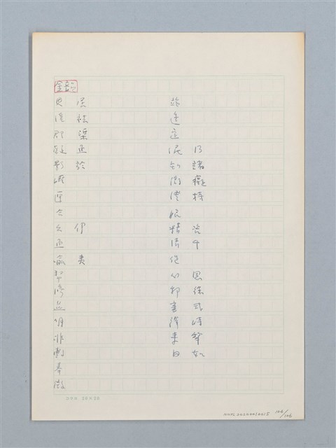 主要名稱：《古今韻會舉要》研讀筆記圖檔，第104張，共107張