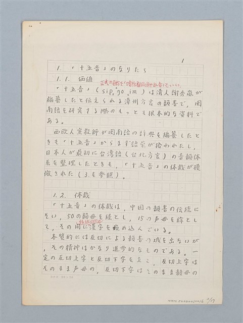 主要名稱：「十五音」について（影本）圖檔，第2張，共23張